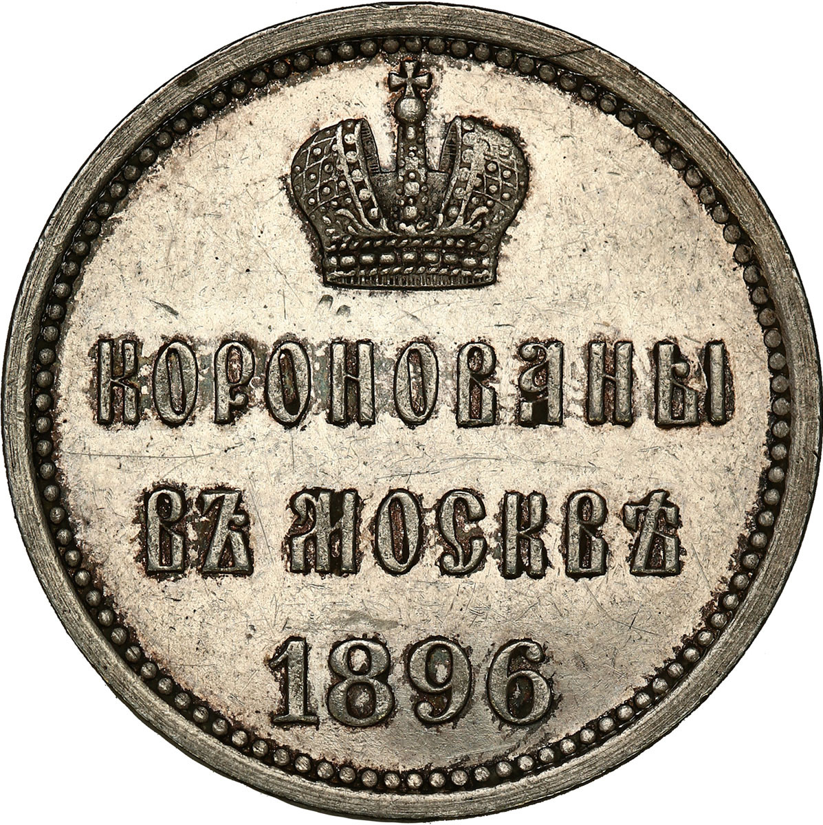 Rosja, Mikołaj II. Żeton koronacyjny 1896